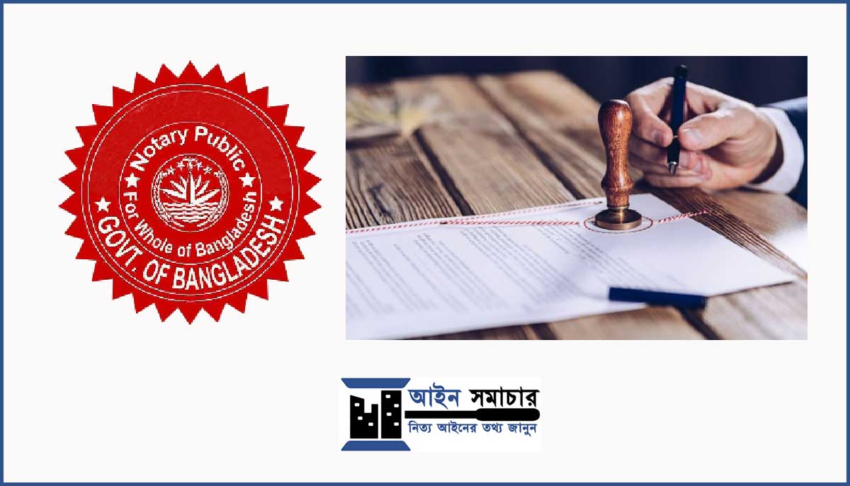 নোটারি পাবলিক