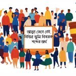 নামজারি জমা-খারিজ