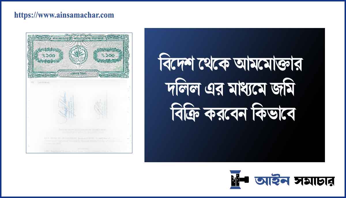 আমমোক্তার দলিল