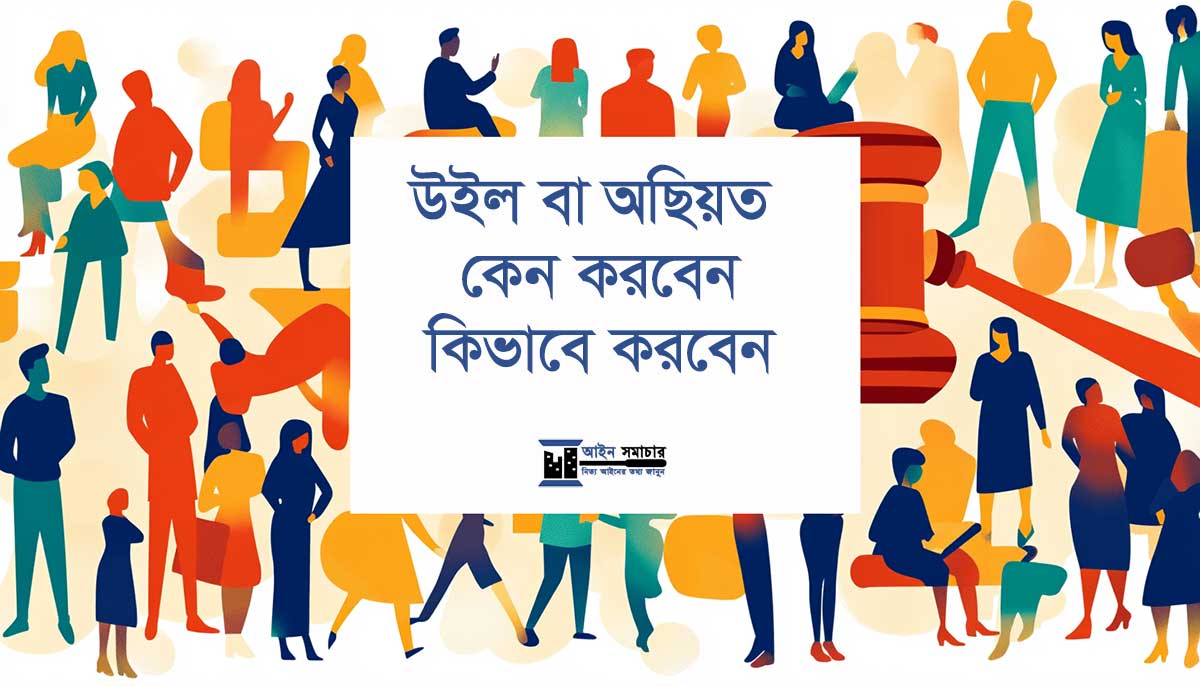 উইল